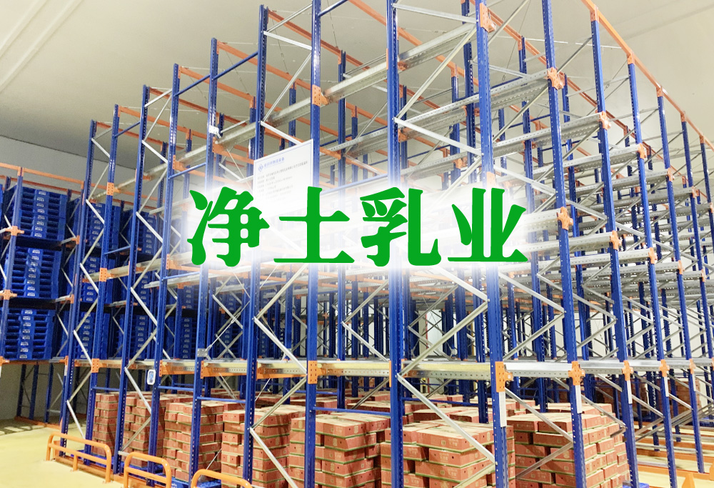 西藏凈土乳業有限公司